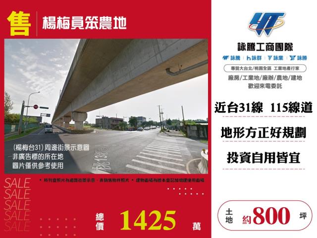 桃園楊梅農地-1