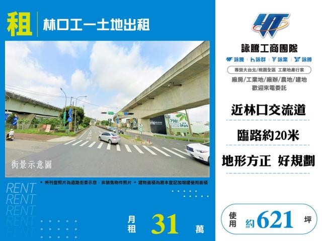 新北林口工業地-1