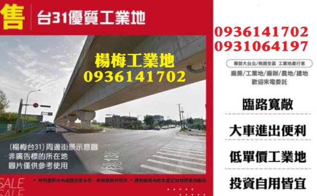楊梅工業地-1