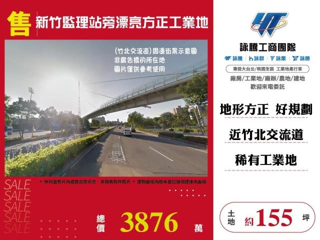 新竹新埔工業地-1