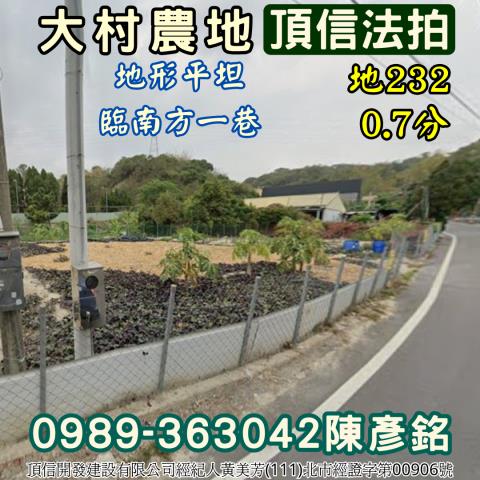 彰化大村法拍農地-4