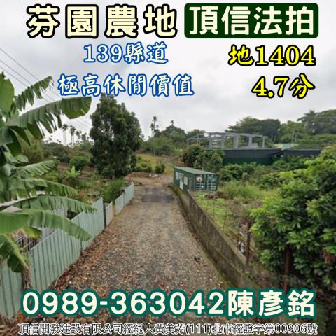 彰化芬園法拍農地-3