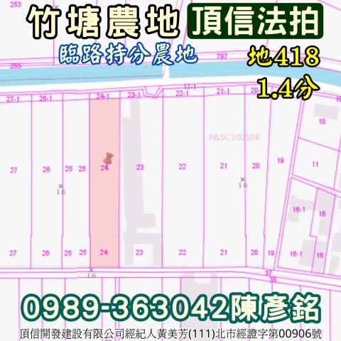 彰化竹塘農地法拍-4