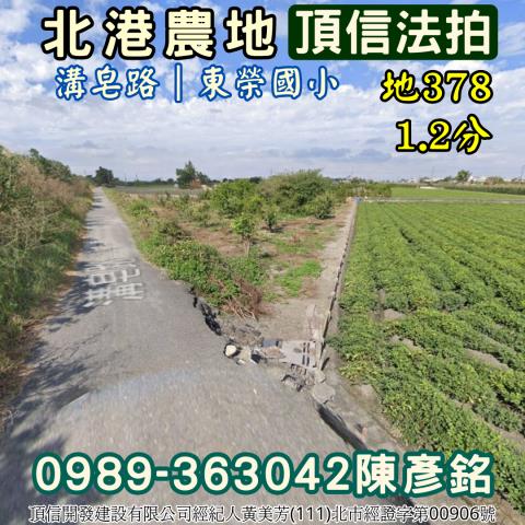 雲林北港法拍農地-1
