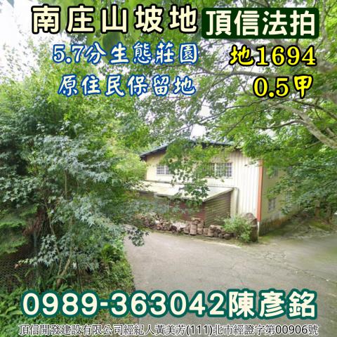 南庄農地法拍-1