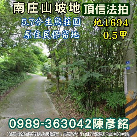 南庄農地法拍-5