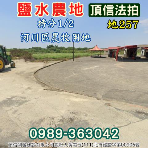 鹽水農地法拍-1