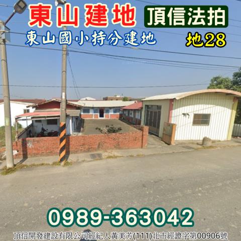 東山建地拍賣-1