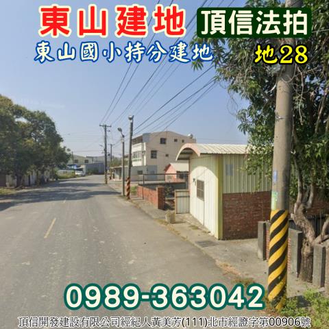 東山建地拍賣-2