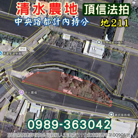 清水法拍農地-4