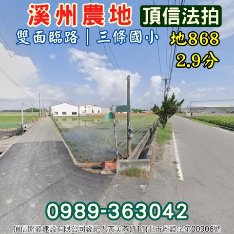 彰化農地法拍-1