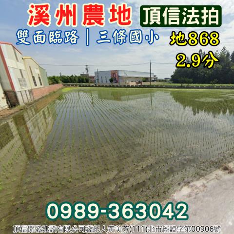 彰化農地法拍-3