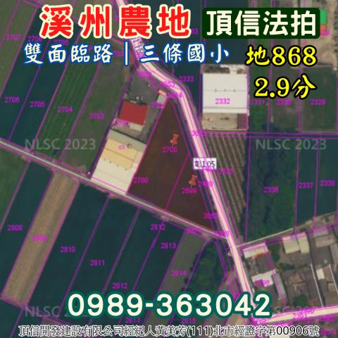 彰化農地法拍-4