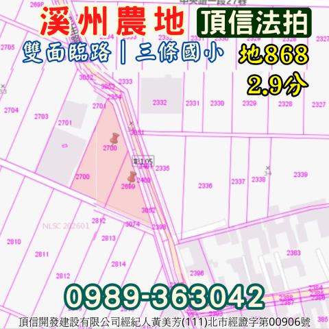 彰化農地法拍-5