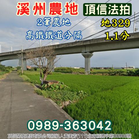 溪州法拍農地-1