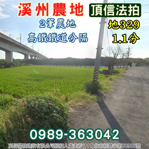 溪州法拍農地-2