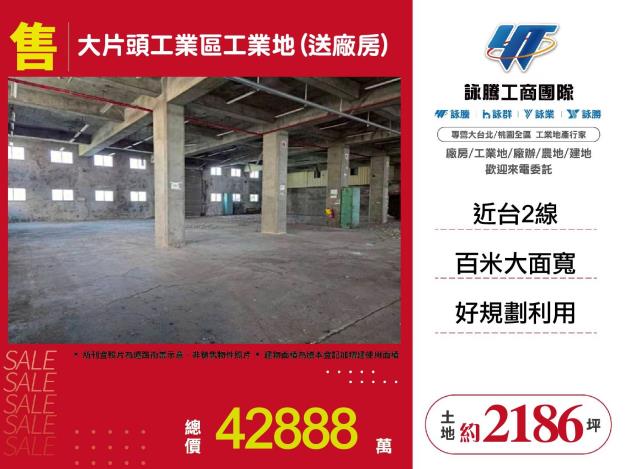 三芝工業地-1