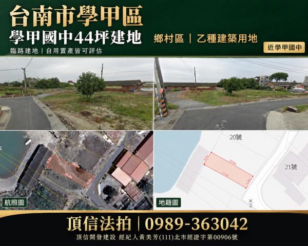 學甲法拍建地-1