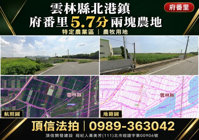 北港農地拍賣-1