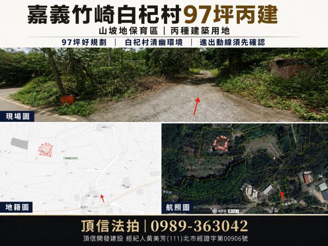 嘉義竹崎建地法拍-1