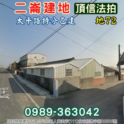 雲林二崙法拍建地-2