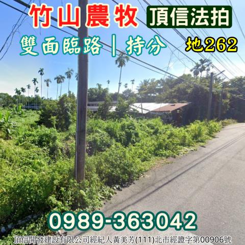 竹山法拍農地-1