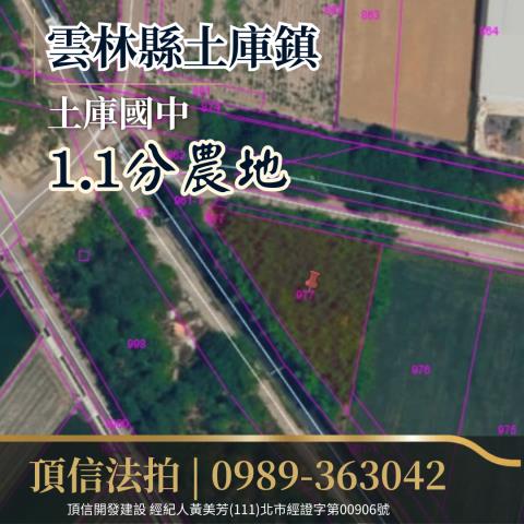 雲林法拍農地-3