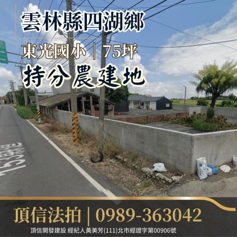 雲林農地法拍-1