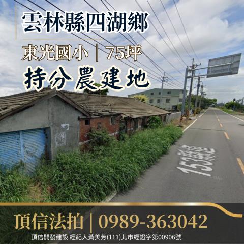 雲林農地法拍-2