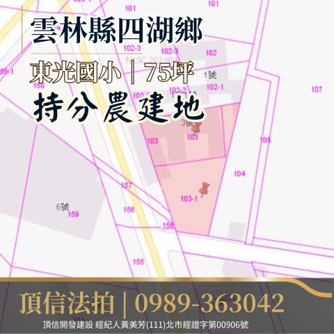 雲林農地法拍-4