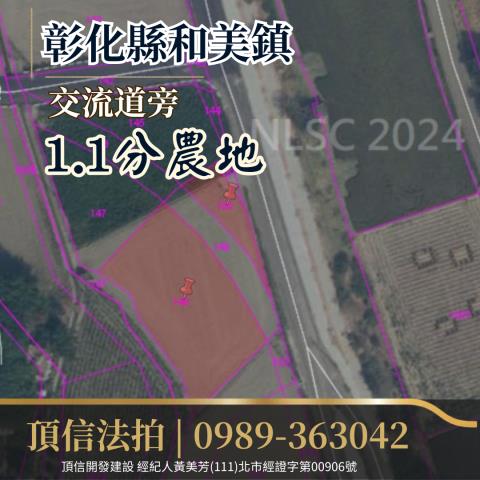 彰化和美農地法拍-3