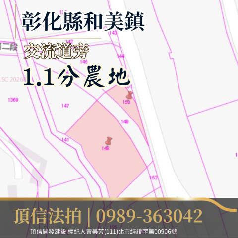 彰化和美農地法拍-4