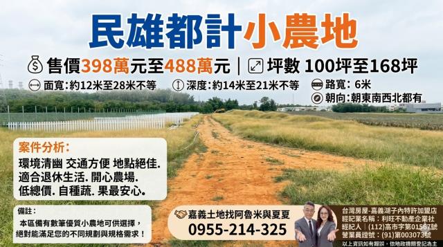 民雄農地-1