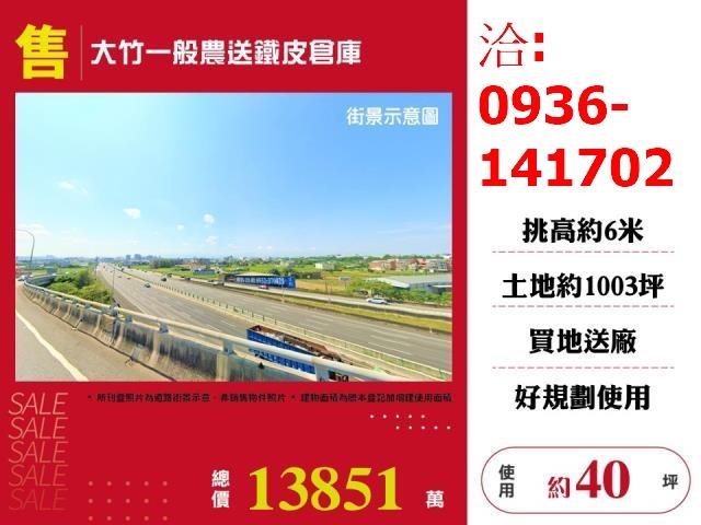 桃園蘆竹農地-1