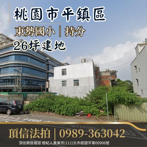 桃園平鎮法拍建地-2