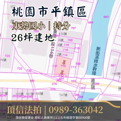 桃園平鎮法拍建地-4