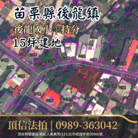 後龍建地法拍-3