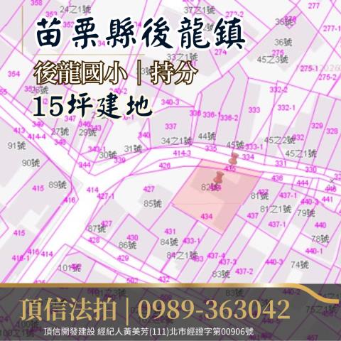 後龍建地法拍-4