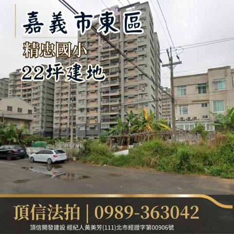 東區建地拍賣-1