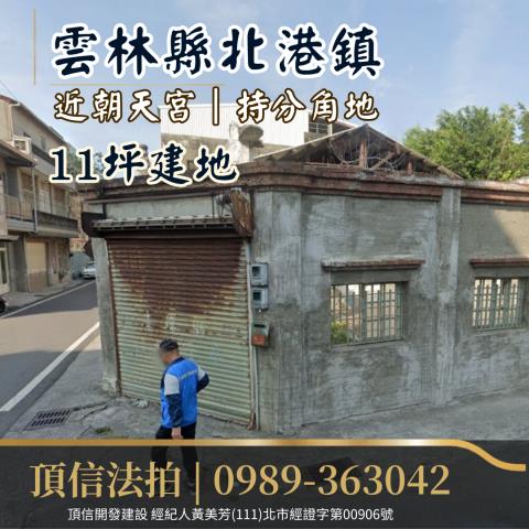 北港法拍建地-1