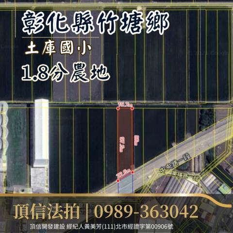 竹塘農地拍賣-3