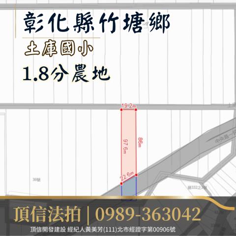 竹塘農地拍賣-4