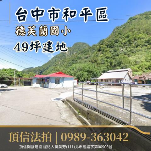 和平拍賣建地-1