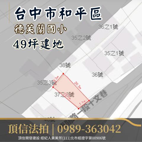 和平拍賣建地-4