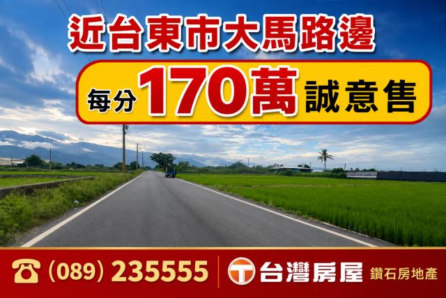 台東農地-3