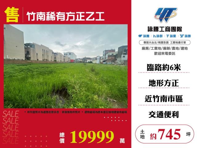 苗栗工業地-1