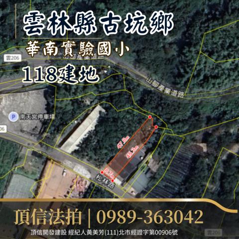 雲林法拍建地-3