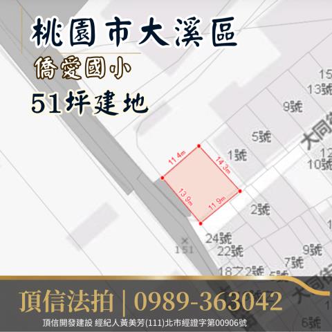 桃園法拍建地-4