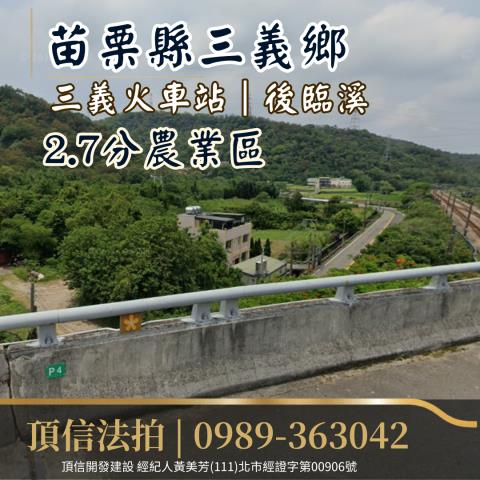 苗栗三義農地法拍-2