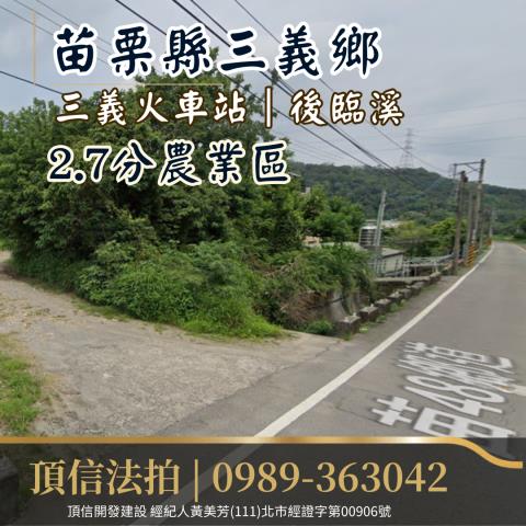 苗栗三義農地法拍-3